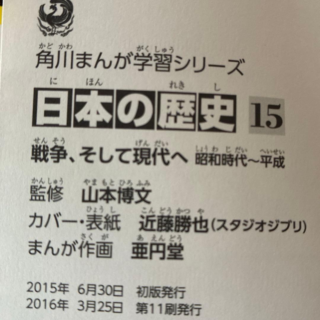 角川まんが 学習シリーズ 日本の歴史 15巻 セット