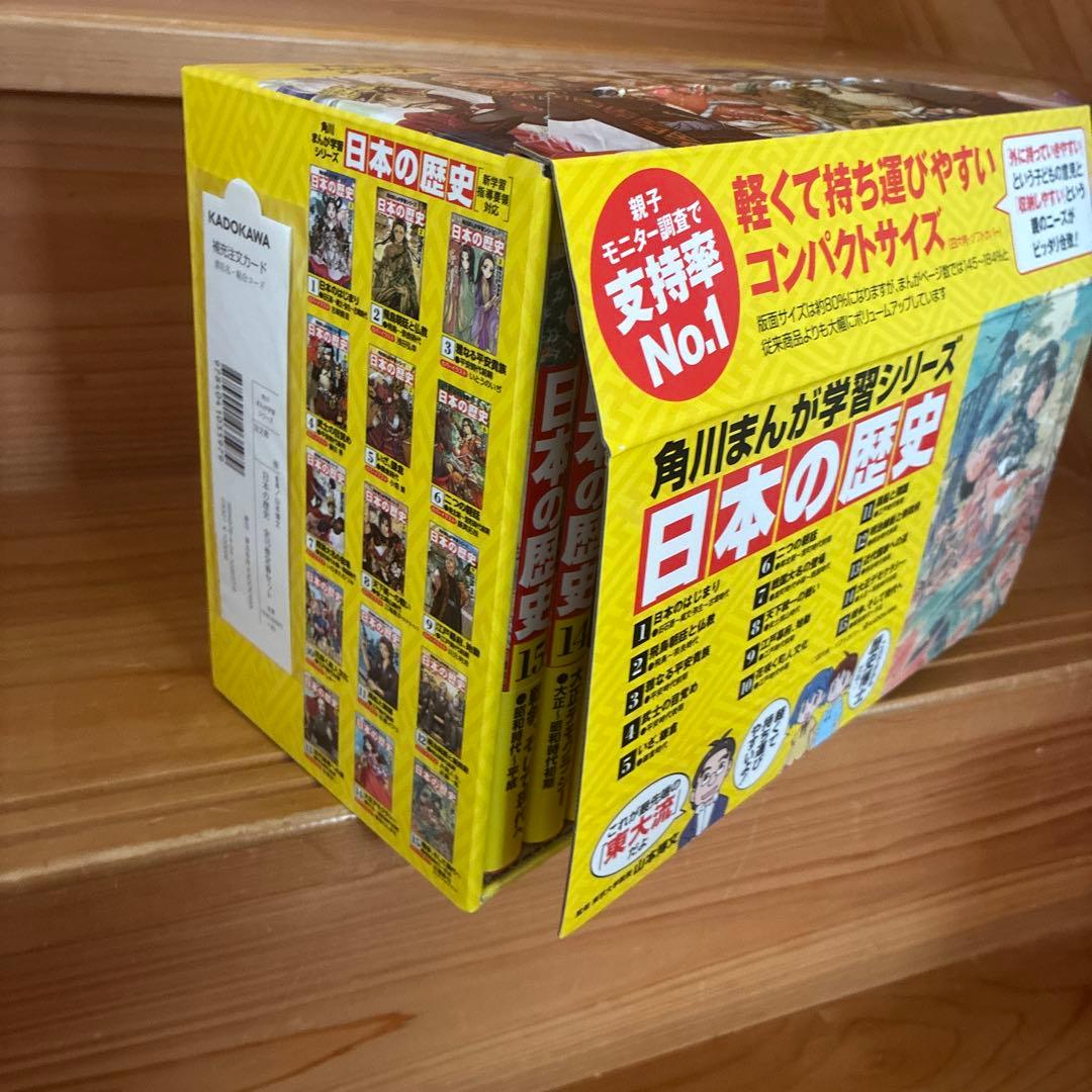 角川まんが 学習シリーズ 日本の歴史 15巻 セット