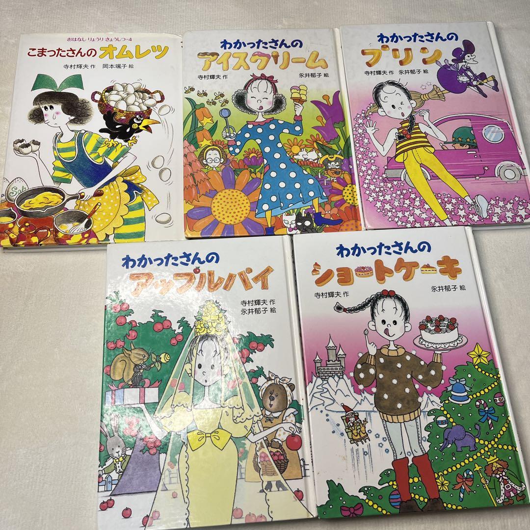 わかったさんお菓子シリーズ　11冊セット
