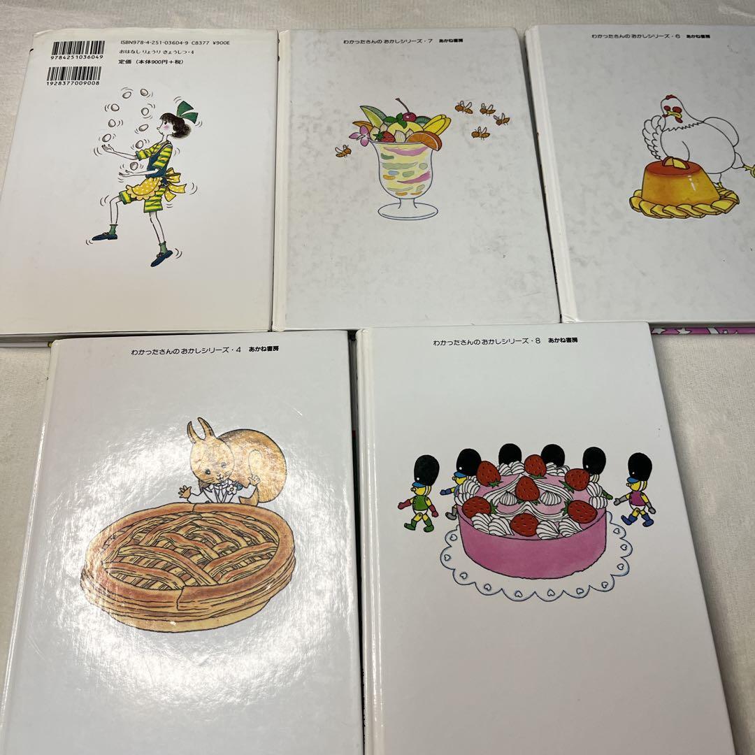 わかったさんお菓子シリーズ　11冊セット
