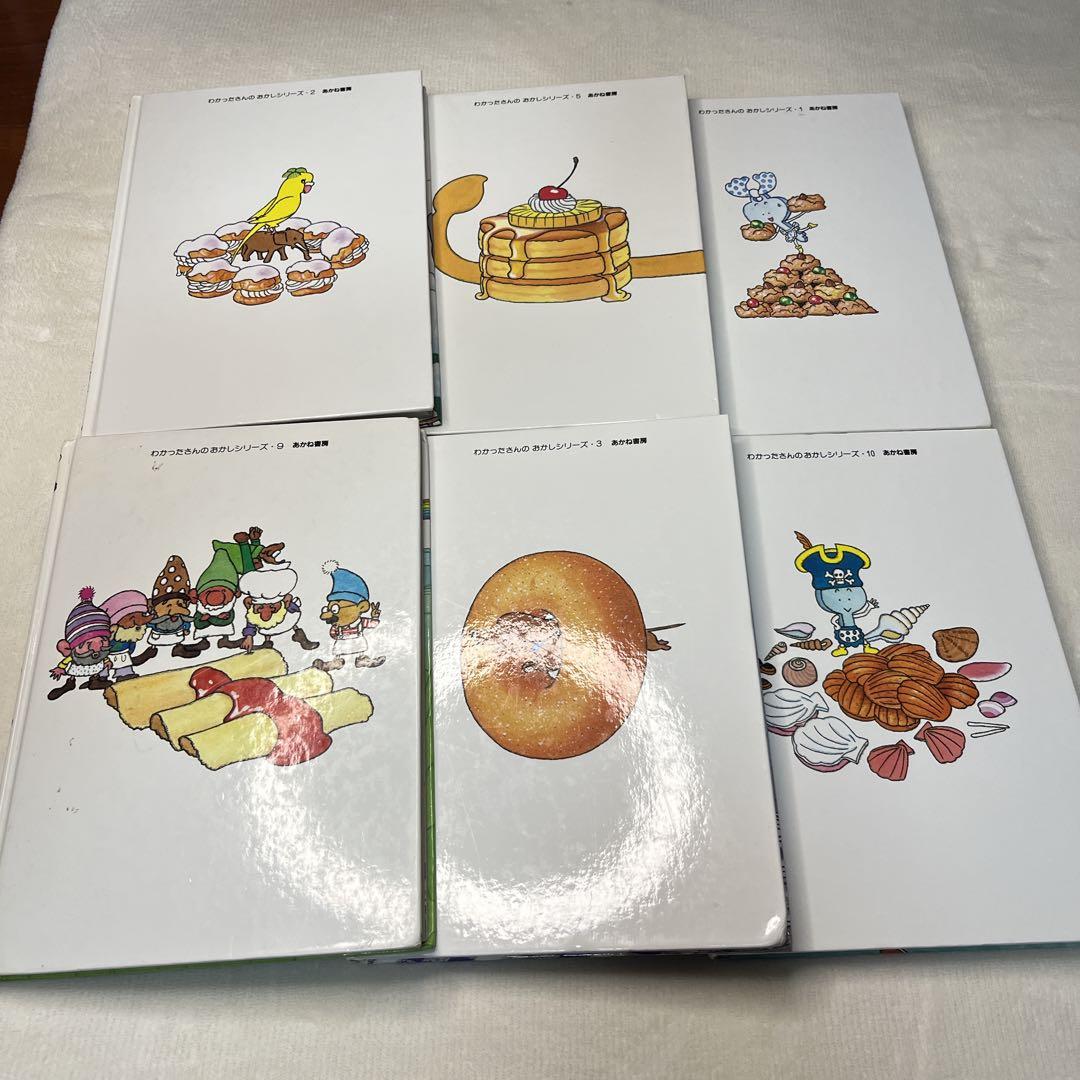 わかったさんお菓子シリーズ　11冊セット