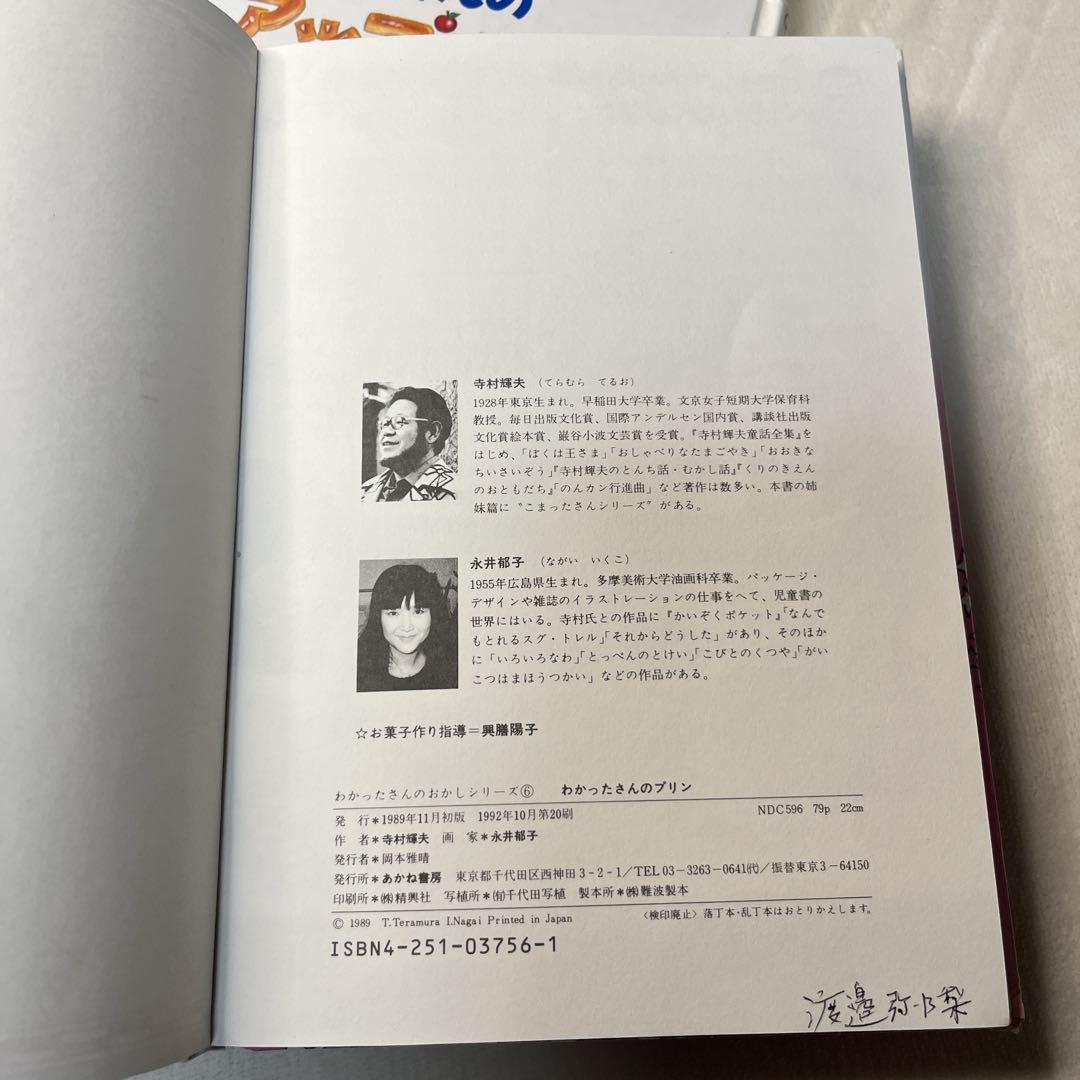 わかったさんお菓子シリーズ　11冊セット