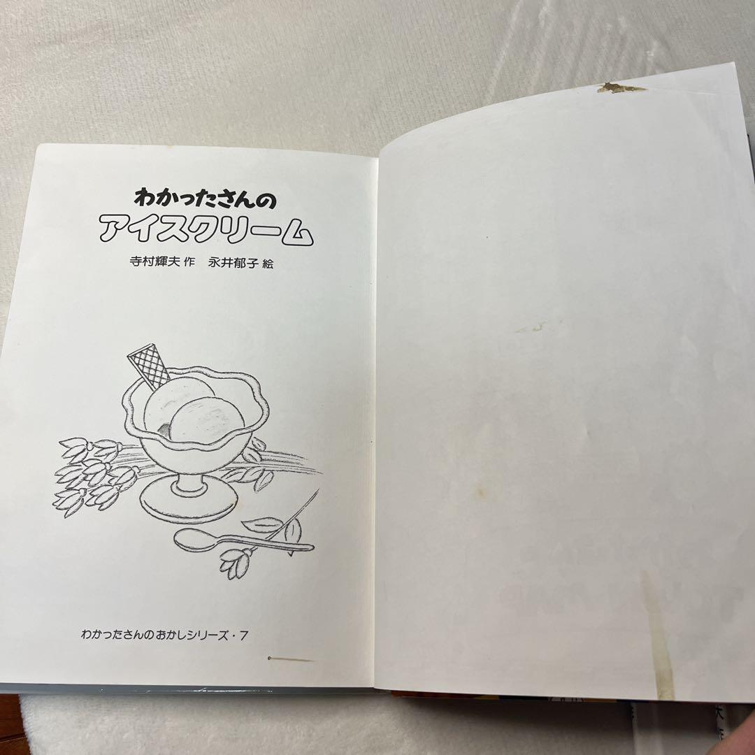 わかったさんお菓子シリーズ　11冊セット