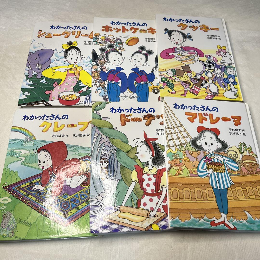 わかったさんお菓子シリーズ　11冊セット