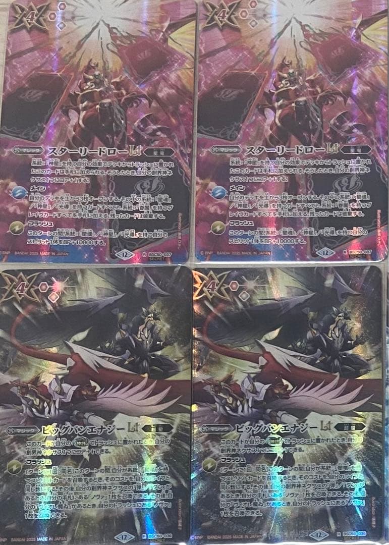 バトルスピリッツ　ビッグバンエナジーLTスターリードローLT シク2枚ずつ