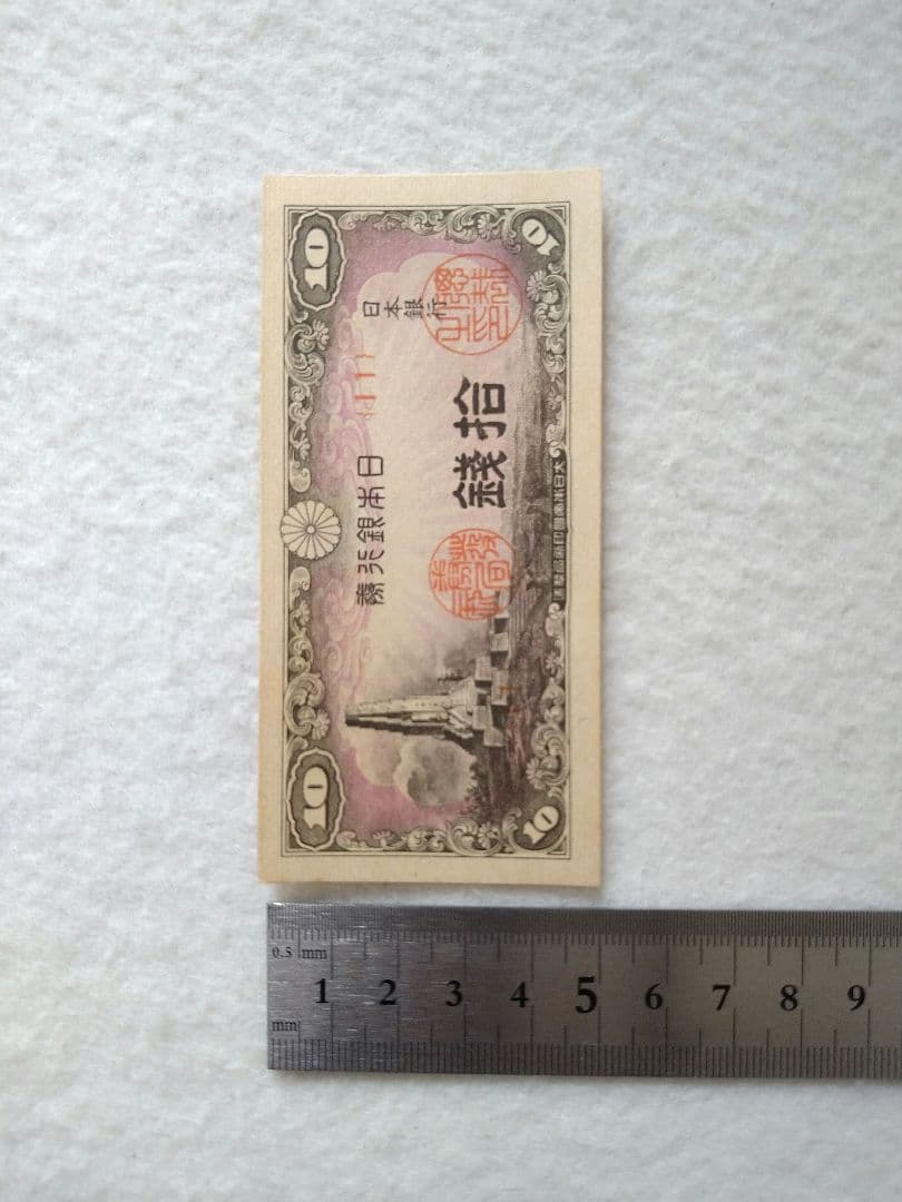 拾銭札　八絋一宇塔　日本銀行券　10銭　十銭　旧紙幣　旧札　50枚