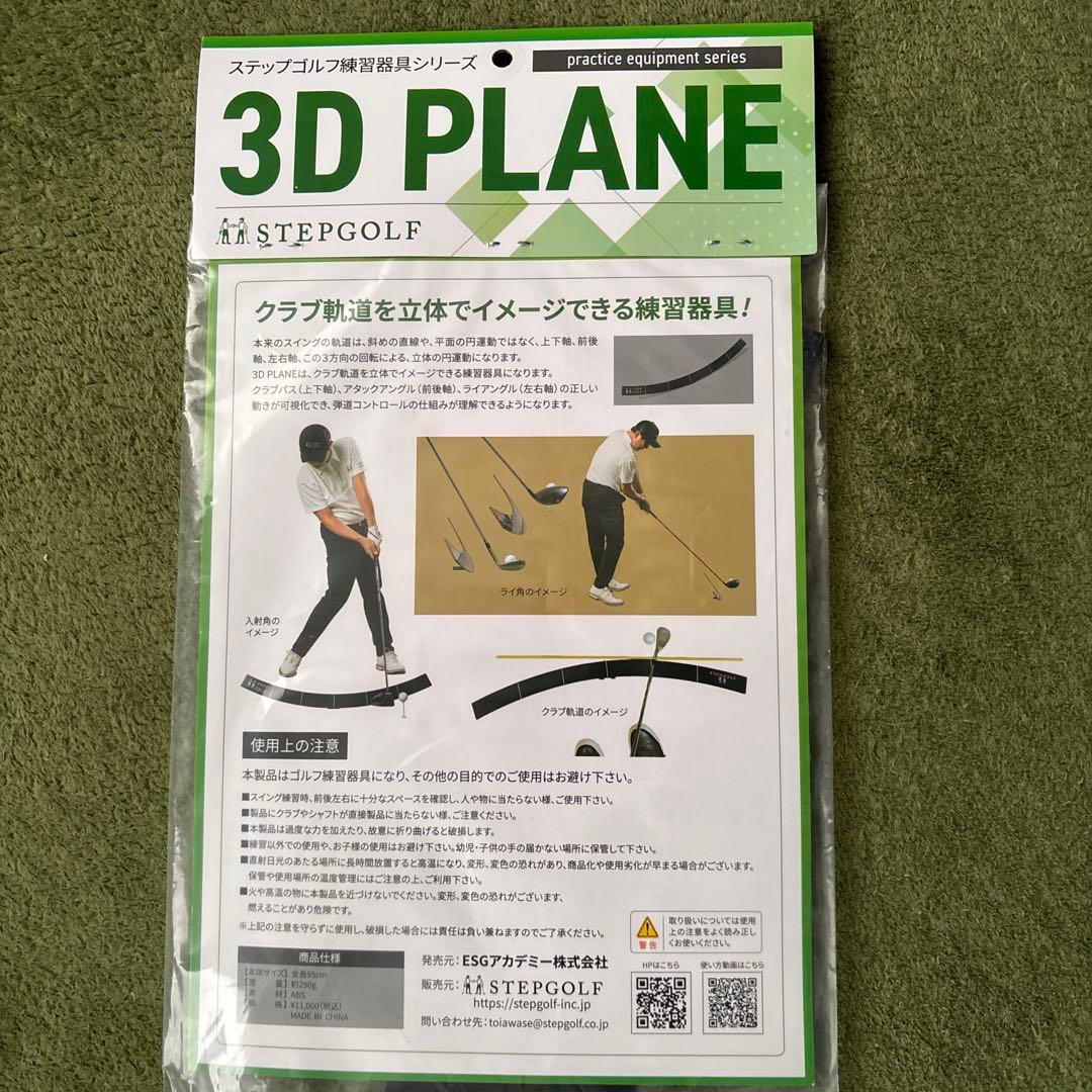 STEPGOLF 3D PLANE ヘッド軌道矯正器具