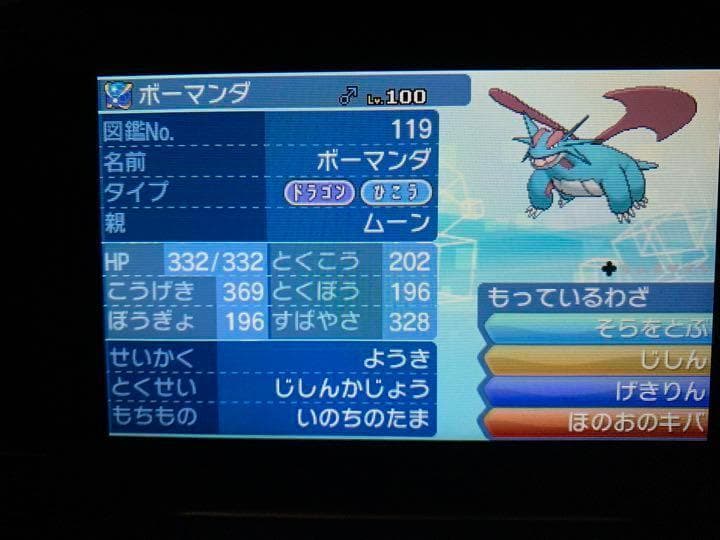 ポケットモンスター　ウルトラムーン