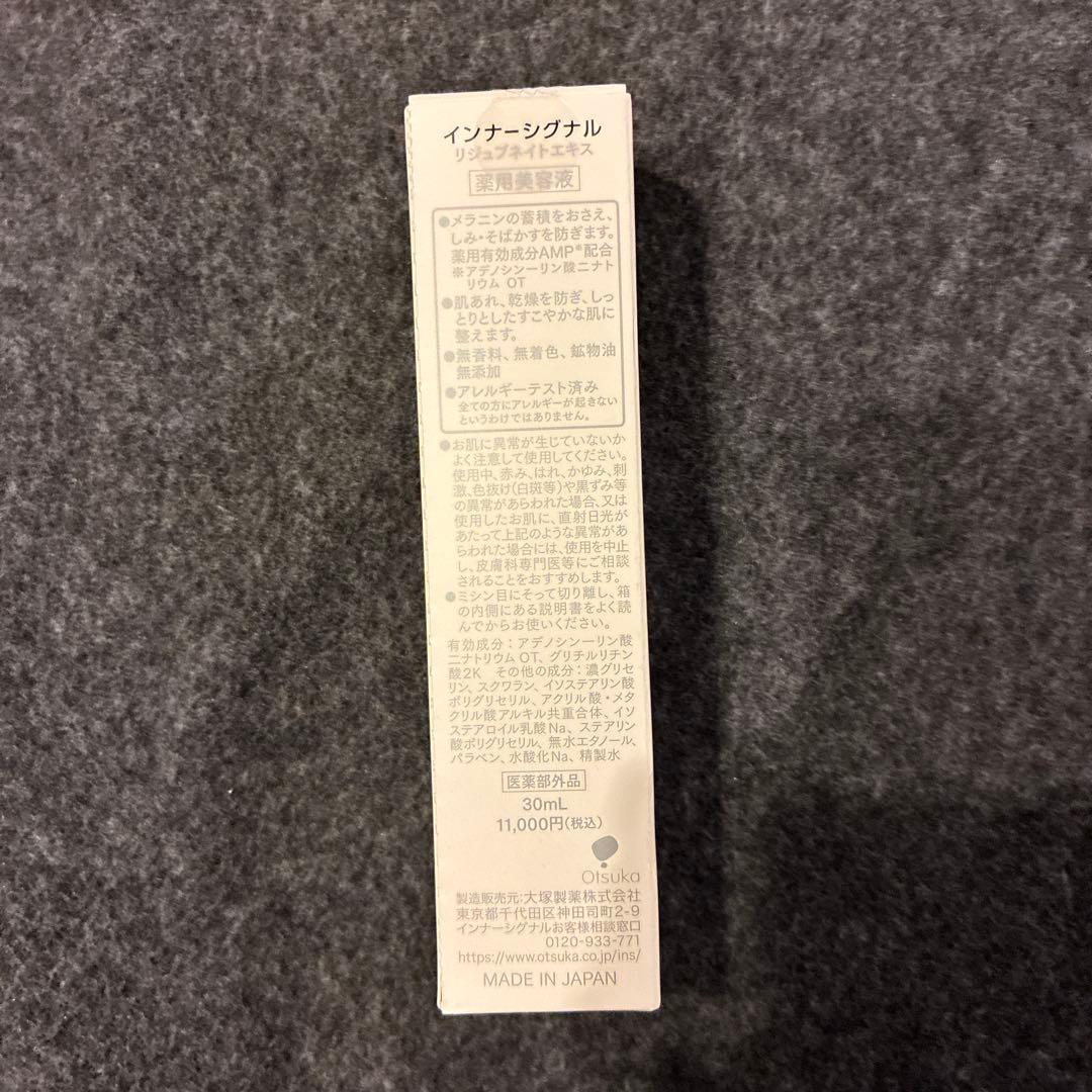 【未使用】 大塚製薬インナーシグナル リジュブネイトエキス 30ml