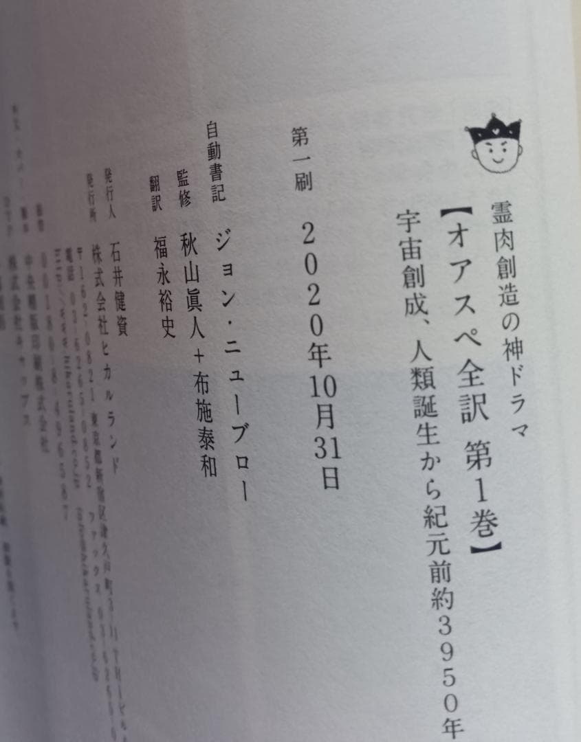 オアスペ　全訳