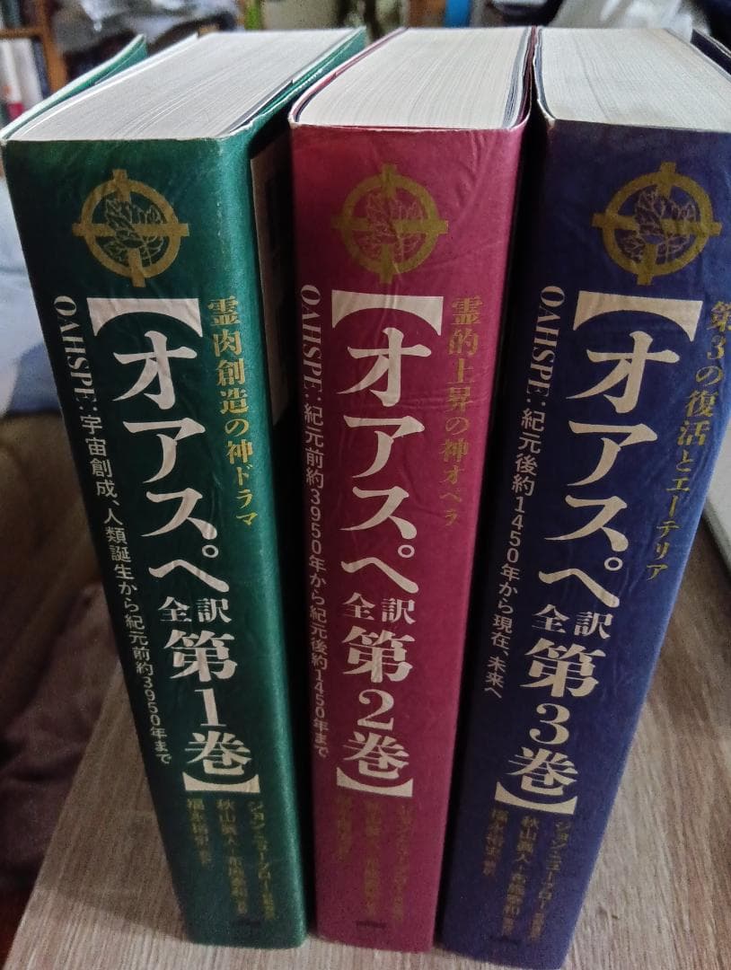 オアスペ　全訳