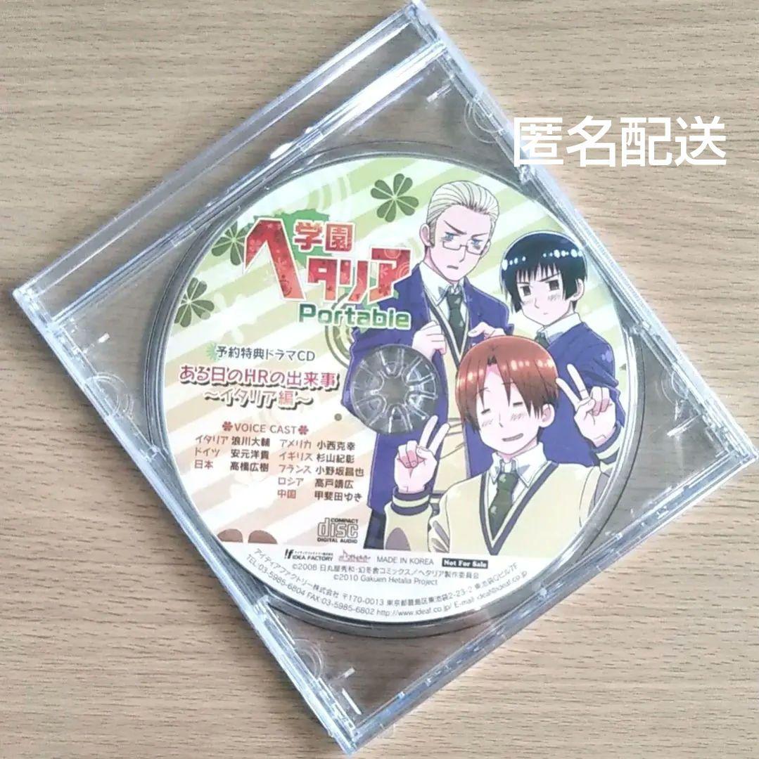 学園ヘタリア ポータブル 予約特典CD