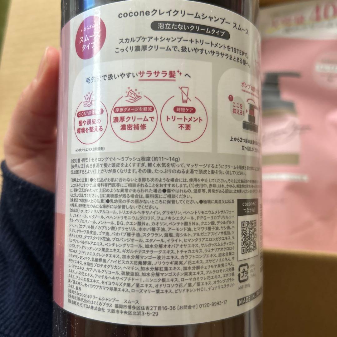 cocone シャンプー スムース 300g + 詰替え 400g × 2