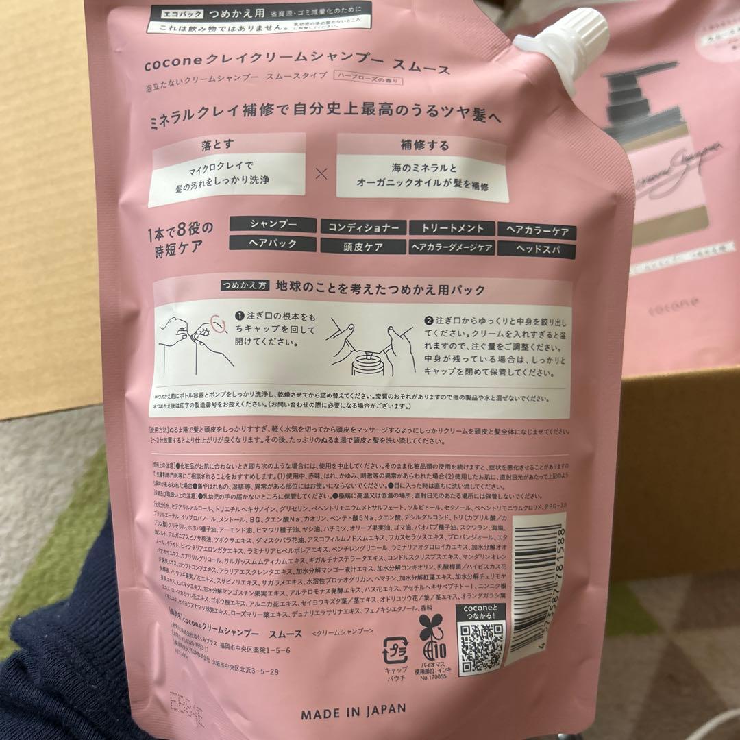 cocone シャンプー スムース 300g + 詰替え 400g × 2