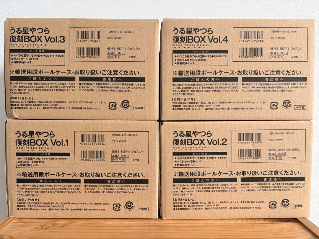 ☆新品未開封☆うる星やつら 復刻BOX (vol.1-4) 全巻セット