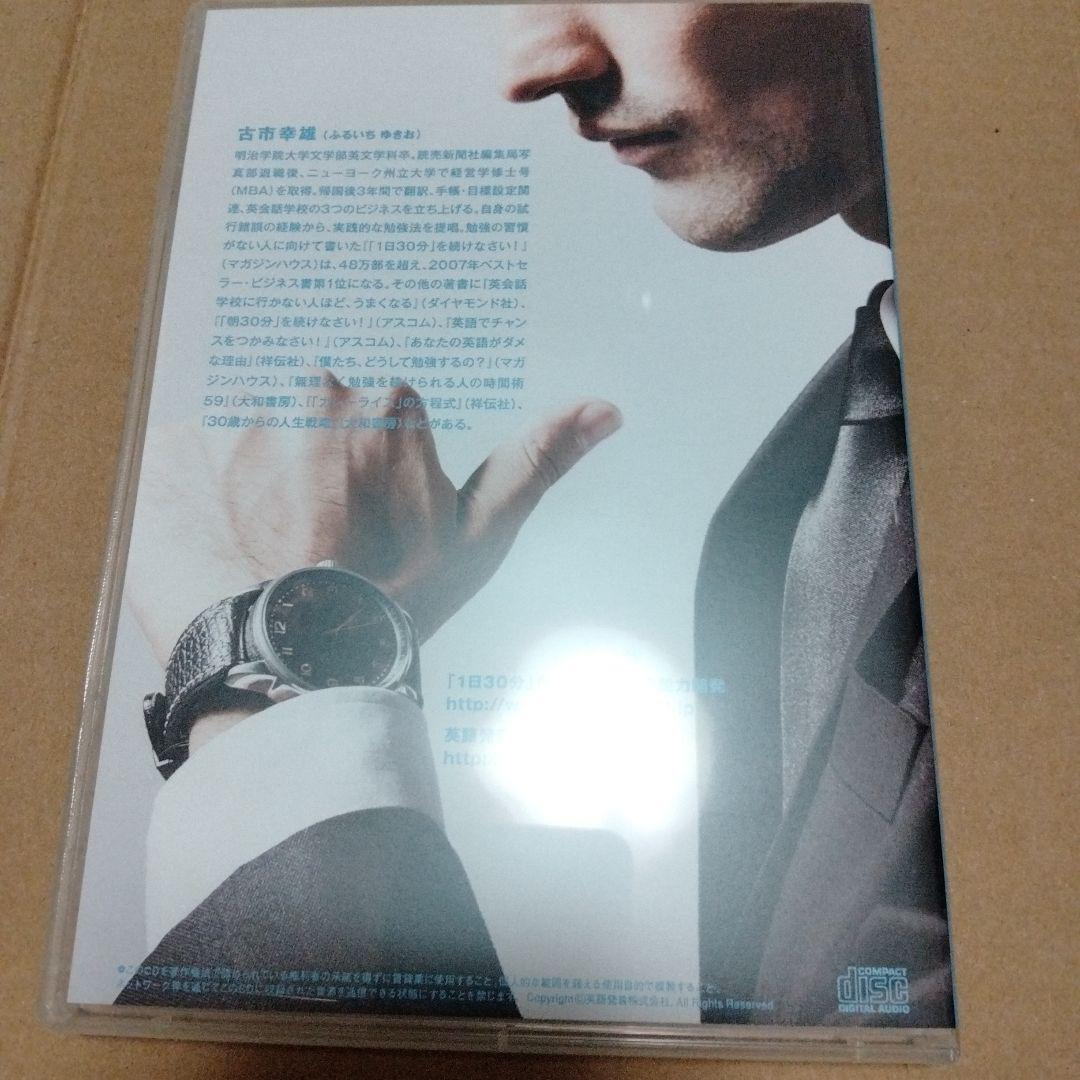 廃盤　古市幸雄　セミナー講演CD教材　男は見た目が100パーセント