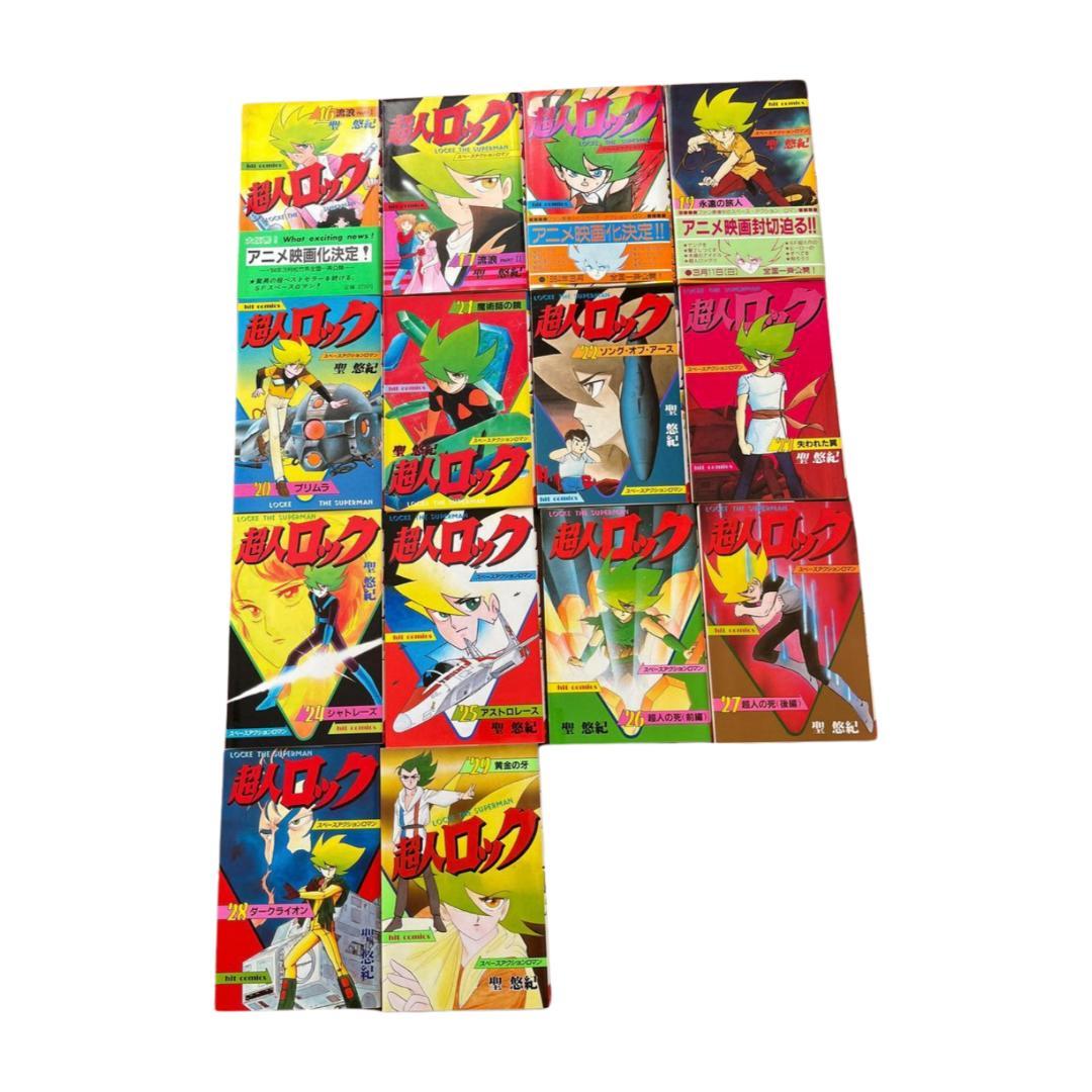 超人ロック　1巻～29巻　ヒットコミックス　少年画報社　聖悠紀