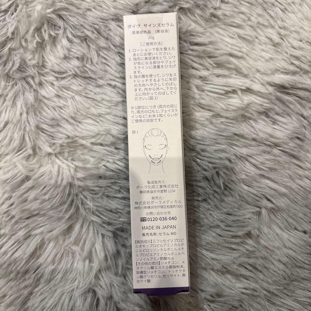 POLA ダイヴ サインズセラム 美容クリーム