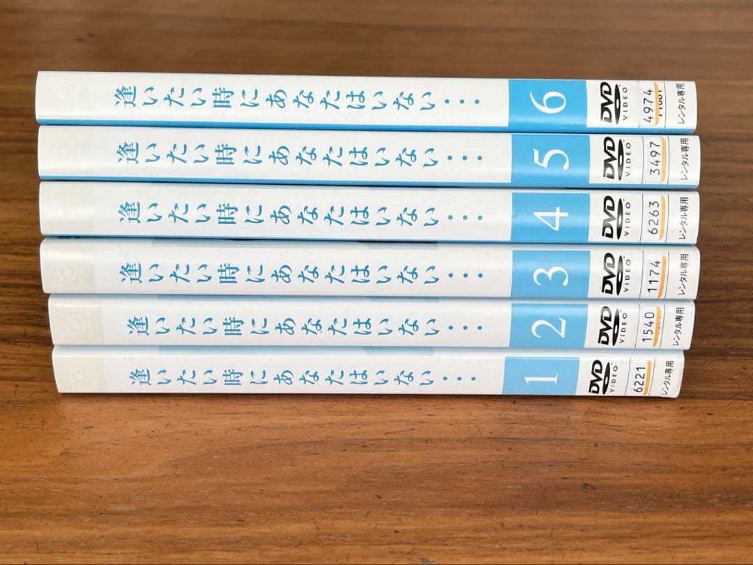 逢いたい時にあなたはいない… DVD 全6巻　全巻セット　中山美穂