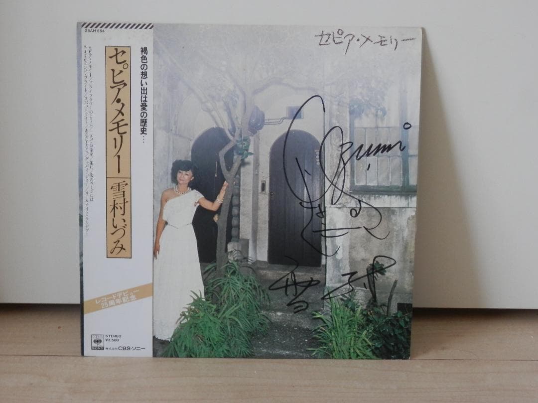 LPレコード　雪村いづみ / セピア・メモリー 直筆サイン入り　帯付き　超希少