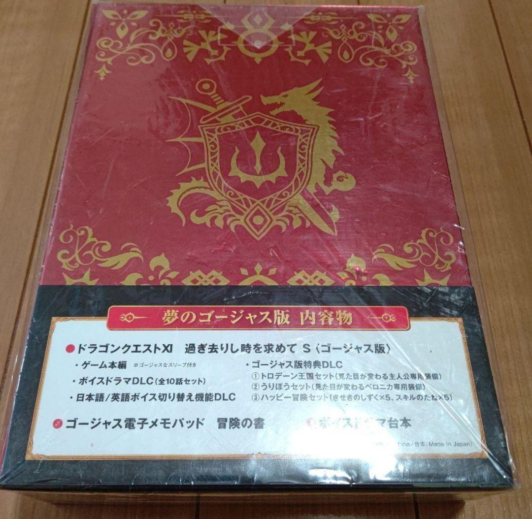 ドラゴンクエストXI 夢のゴージャス版 未開封（傷有り）