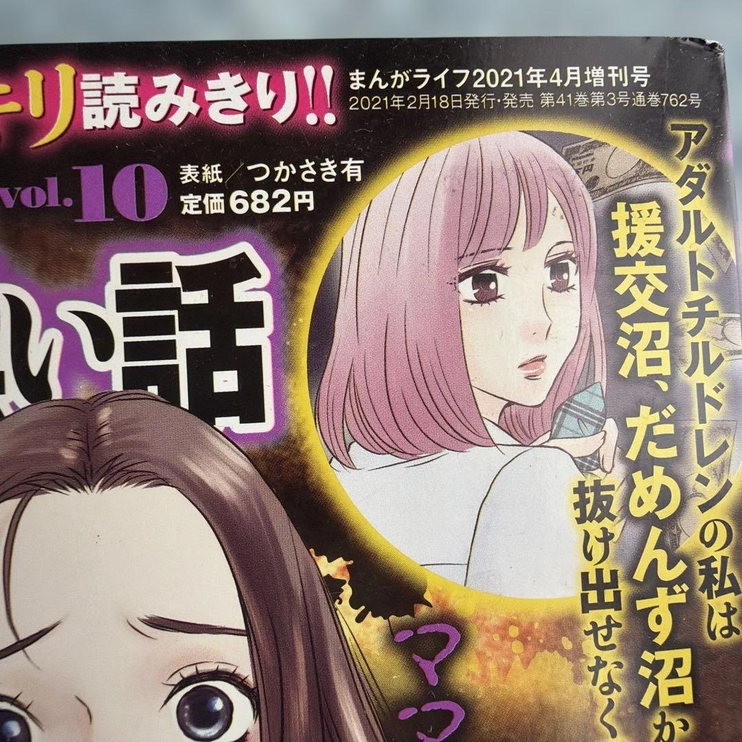 増刊本当にあった主婦の黒い話vol.1 女たちの不倫ドラマ
