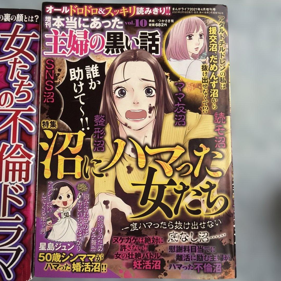 増刊本当にあった主婦の黒い話vol.1 女たちの不倫ドラマ
