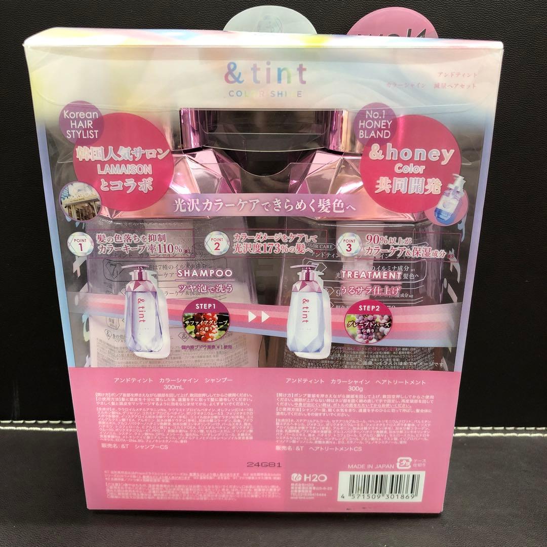 &tint アンドティント カラーシャイン シャンプー&トリートメント