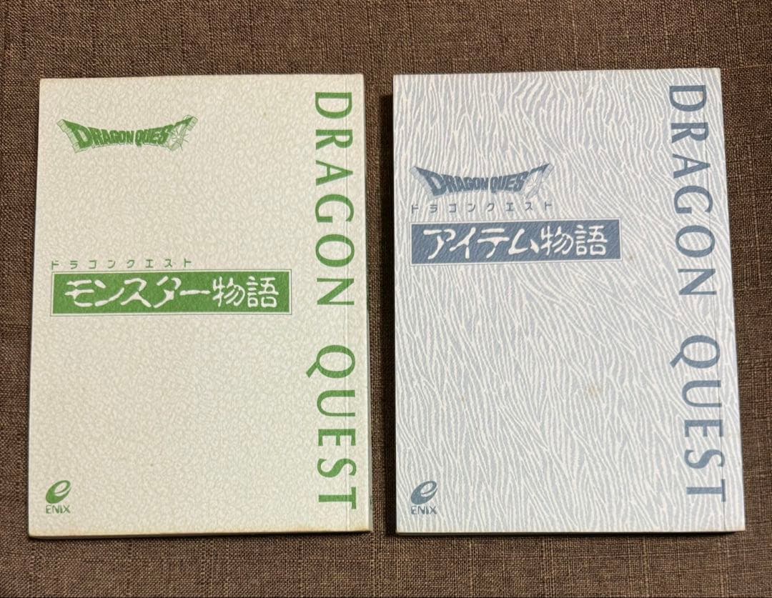 【初版本】ドラクエクエストアイテム物語・モンスター物語・知られざる伝説5冊セット