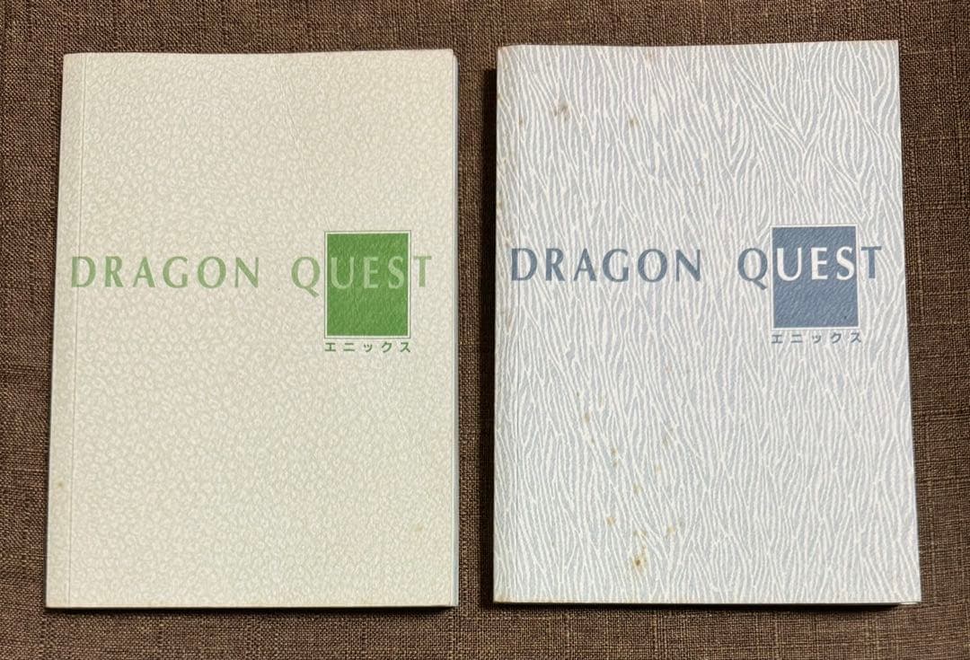 【初版本】ドラクエクエストアイテム物語・モンスター物語・知られざる伝説5冊セット