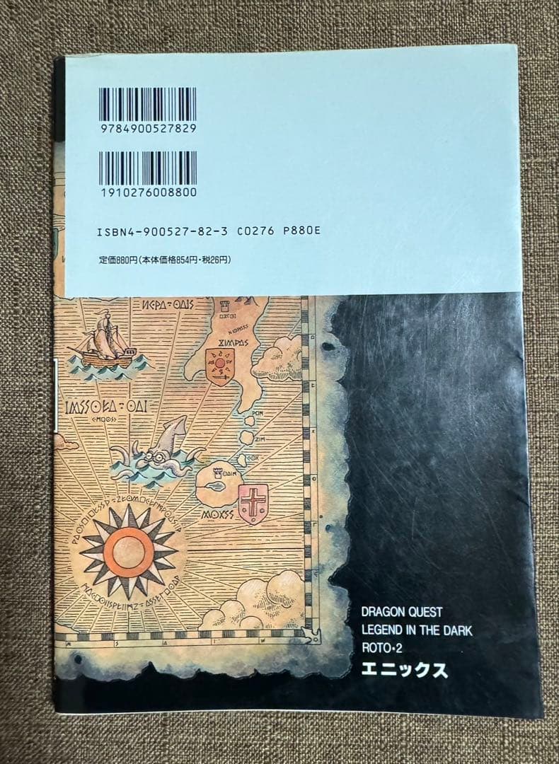 【初版本】ドラクエクエストアイテム物語・モンスター物語・知られざる伝説5冊セット