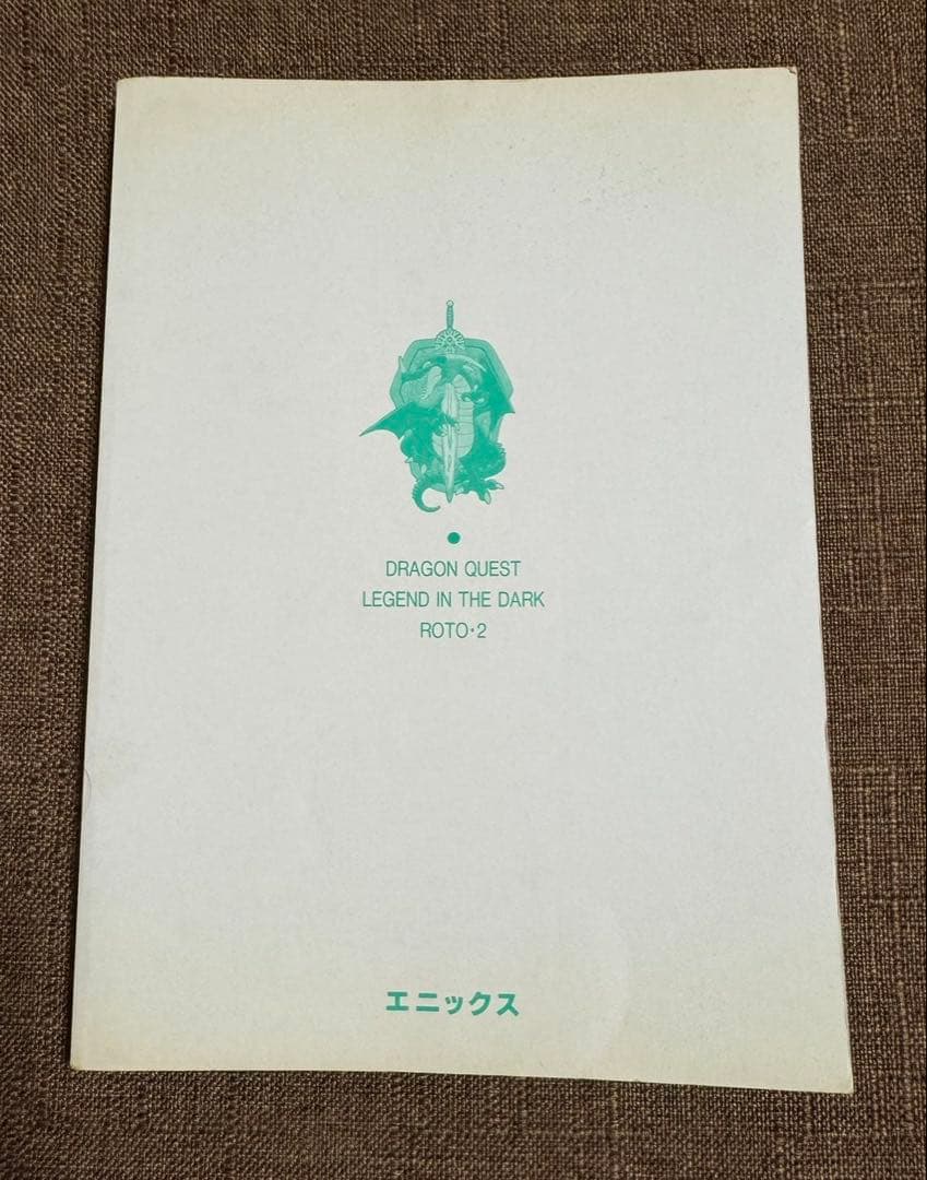 【初版本】ドラクエクエストアイテム物語・モンスター物語・知られざる伝説5冊セット