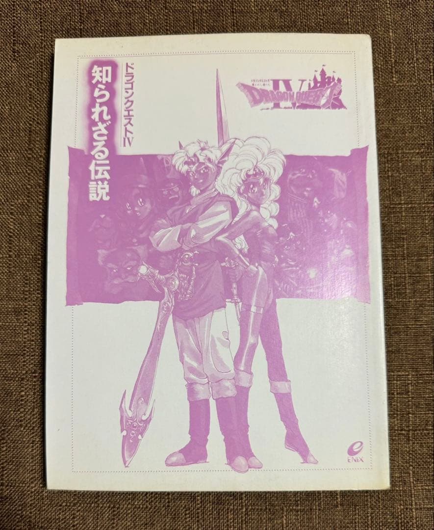 【初版本】ドラクエクエストアイテム物語・モンスター物語・知られざる伝説5冊セット