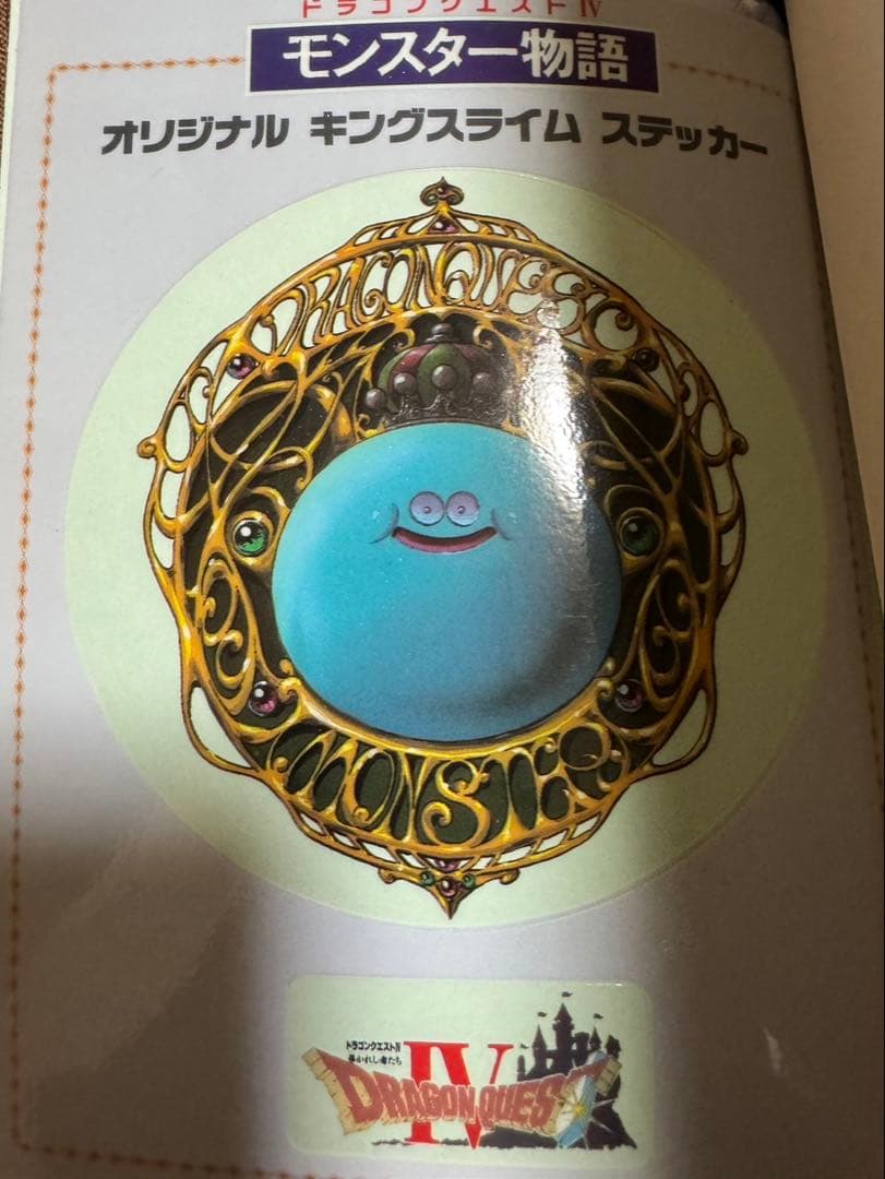 【初版本】ドラクエクエストアイテム物語・モンスター物語・知られざる伝説5冊セット