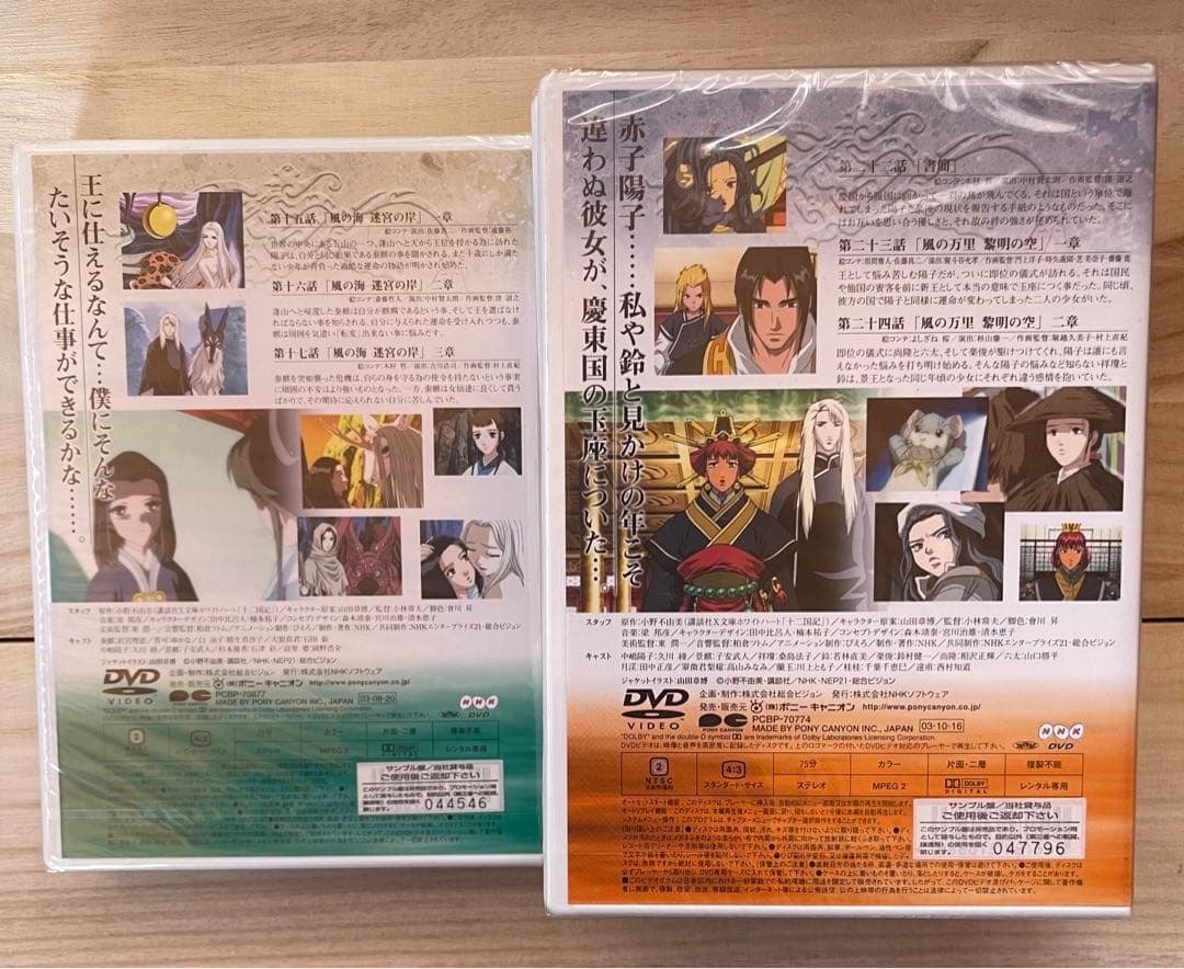 未開封　十二国記 DVD セット　サンプル盤