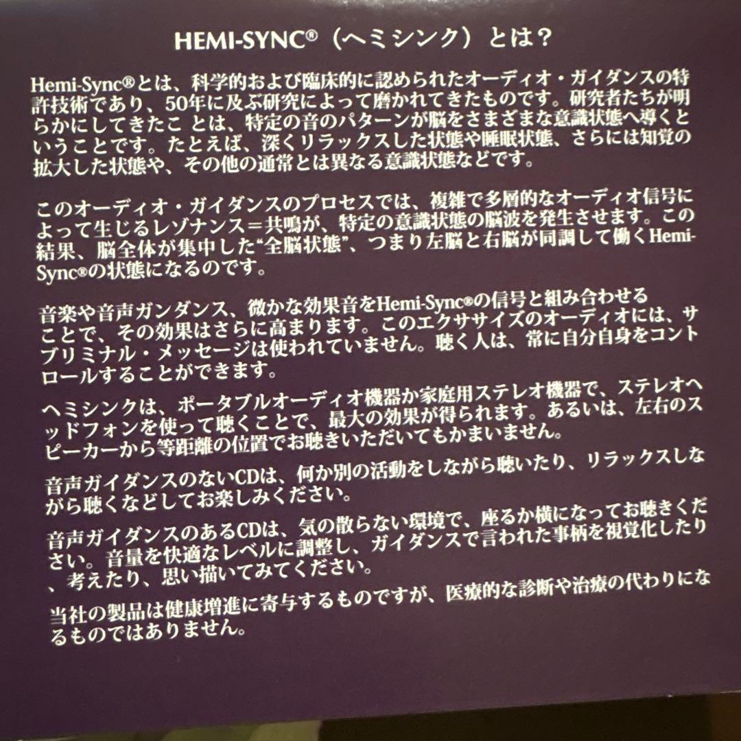 Hemi-Syncによる具現化 CD ヘミシンク