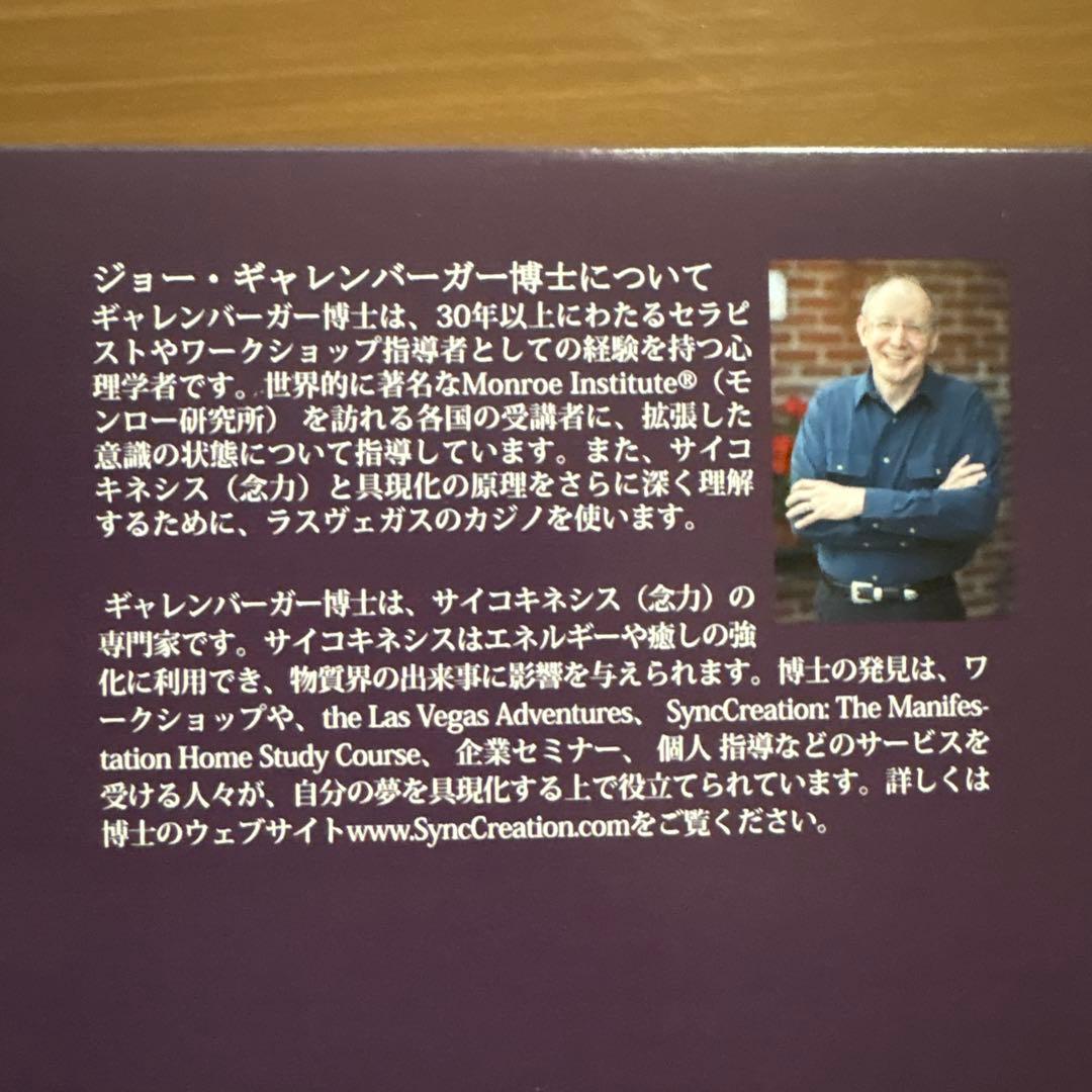 Hemi-Syncによる具現化 CD ヘミシンク