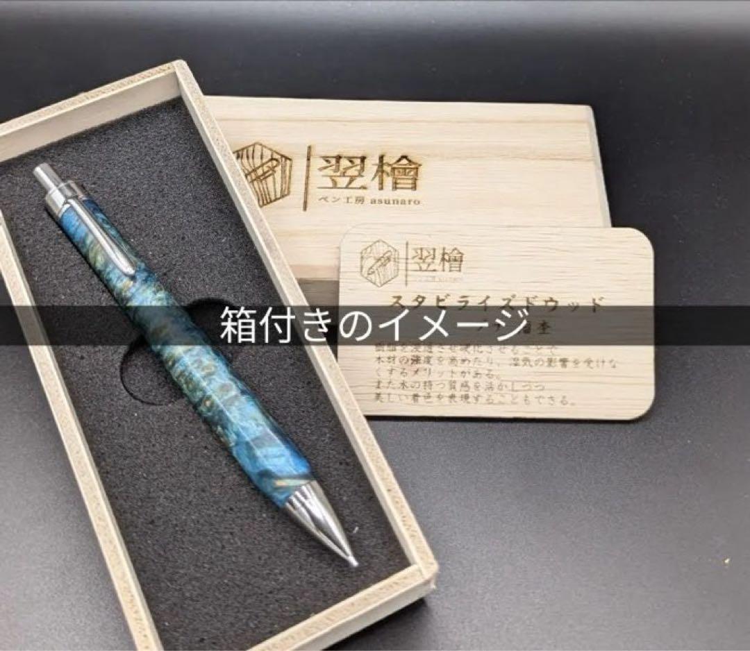 658超極上　黒柿　孔雀杢　全面　木軸シャーペン　ボールペン　軸のみ