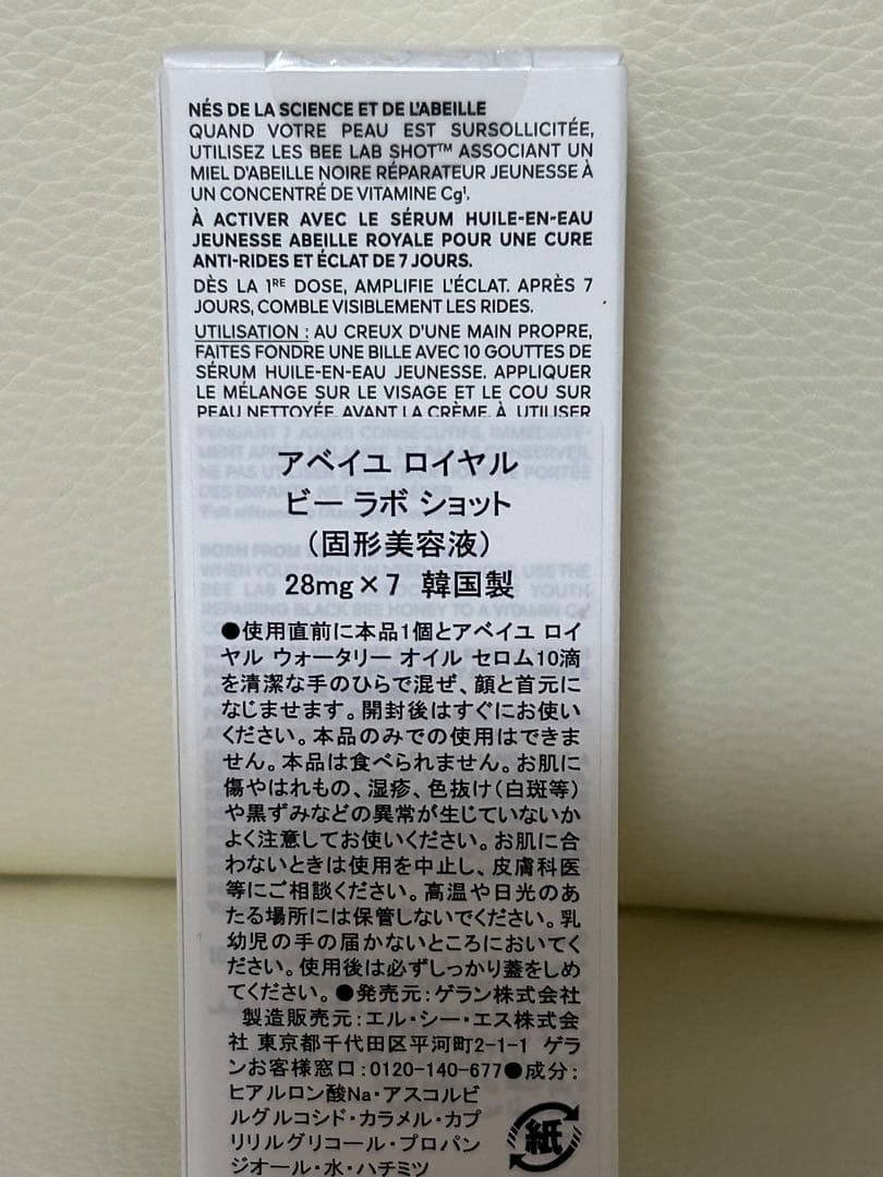 アベイユ ロイヤル ビー ラボ ショット 28mg x 7 新品未使用品