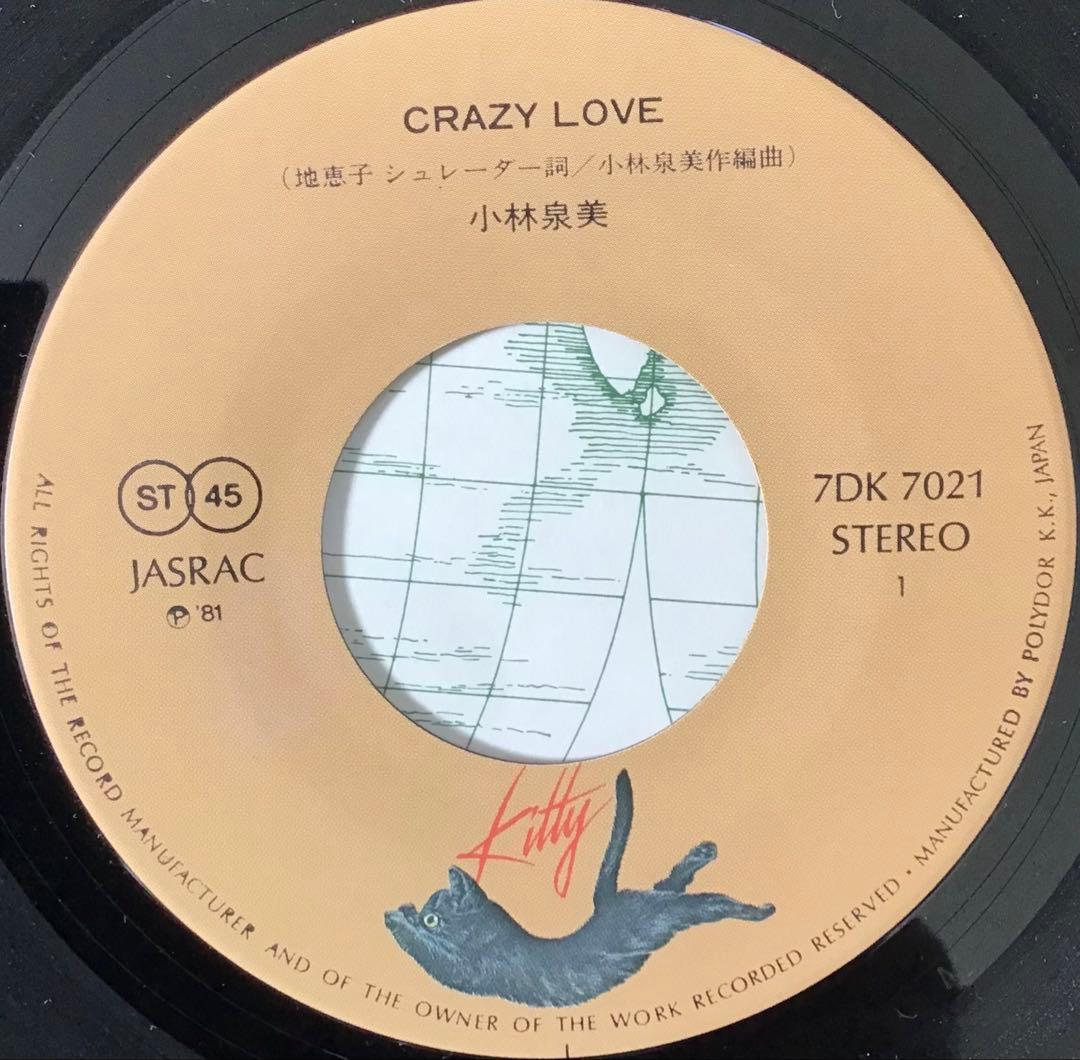 【7インチ】小林泉美「Crazy Love」ココナツハイ