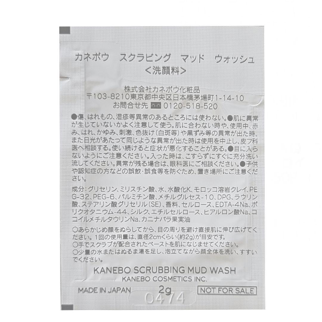 スクラビングマッドウォッシュ 20包・他4点