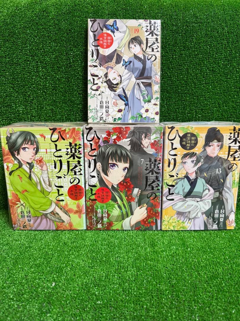 【中古コミック】薬屋のひとりごと・全19巻セット(1巻〜19巻)サンデーGX版・
