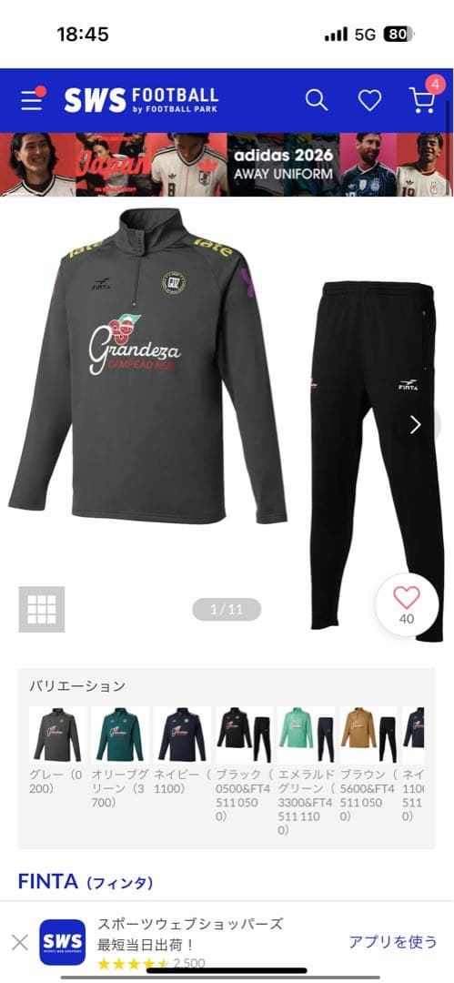 Finta ジャージ上下セット