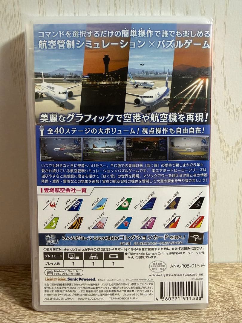 【Switch】 ぼくは航空管制官 エアポートヒーロー 羽田 ALLSTARS