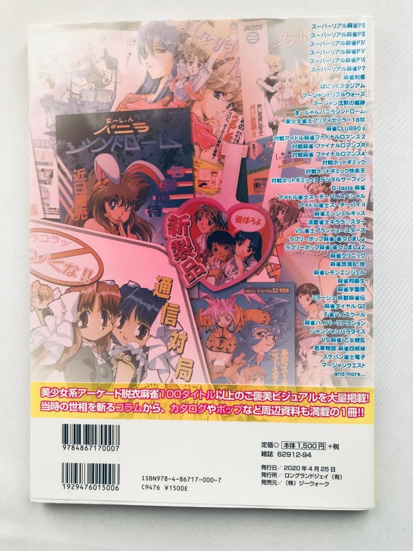美少女脱衣麻雀　スーパーガイド　アーケード編　帯　Beautiful Girl
