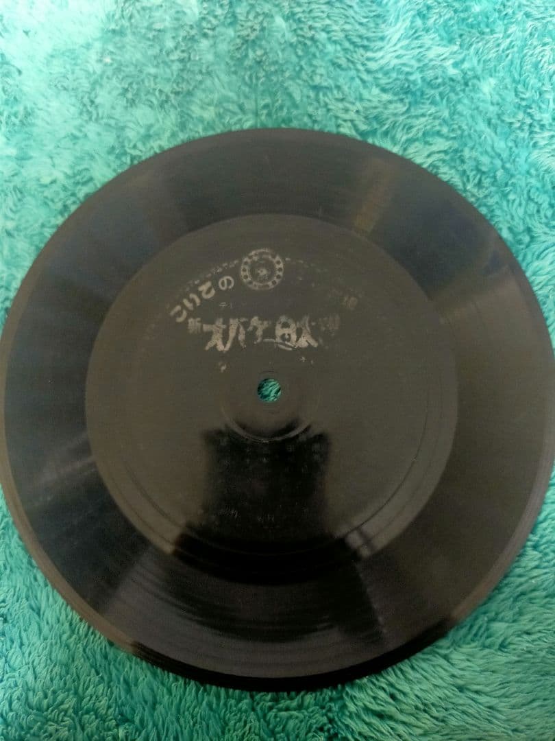激レア！昭和レトロ ソノラマレコード