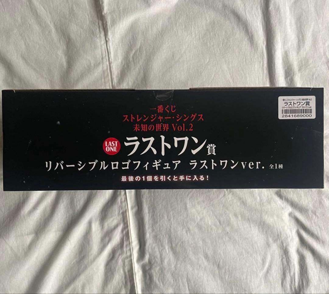 ラストワン賞　一番くじ ストレンジャー・シングス 未知の世界