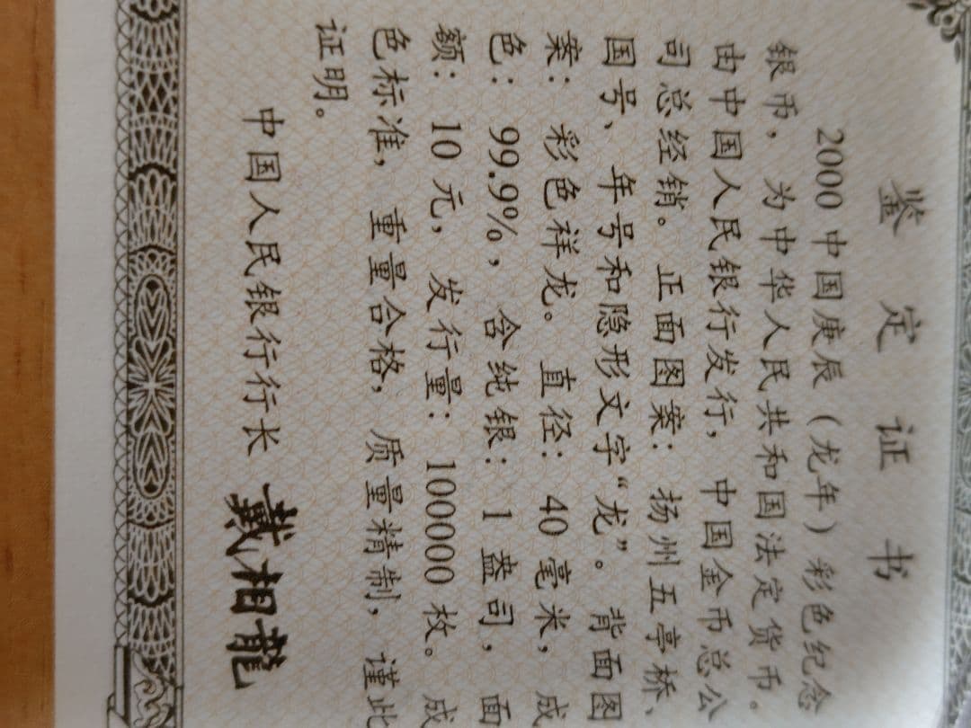 2000年　中国１オンス銀貨