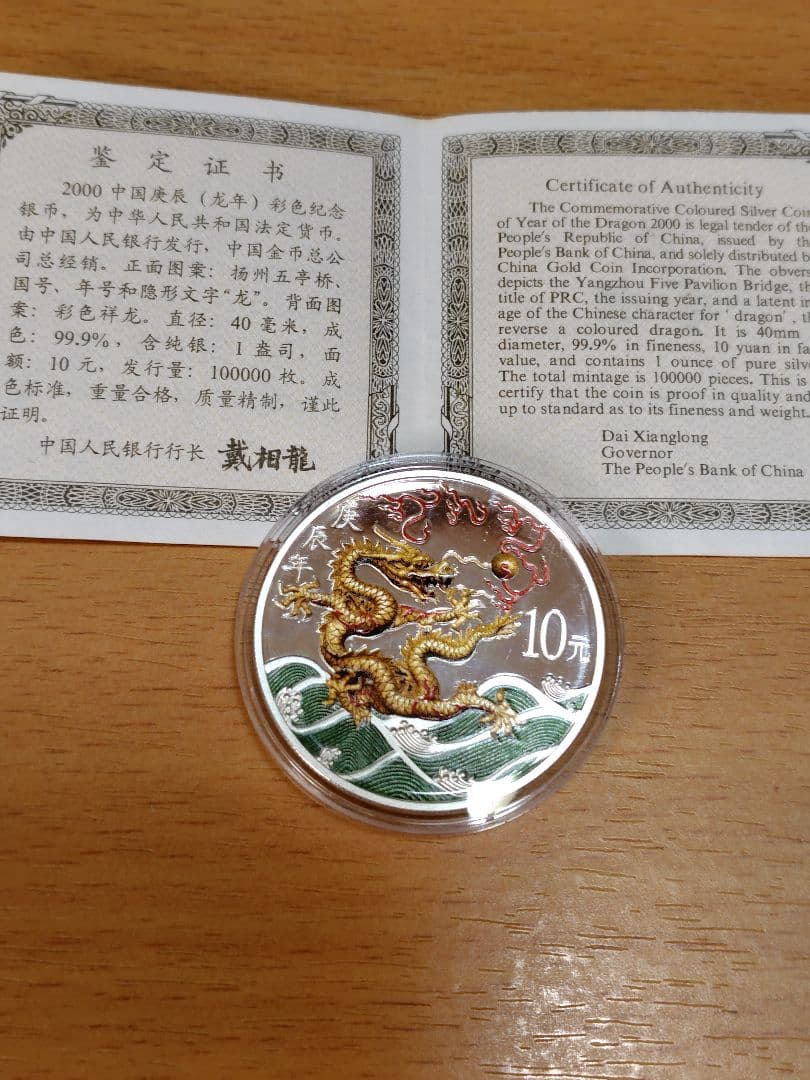 2000年　中国１オンス銀貨