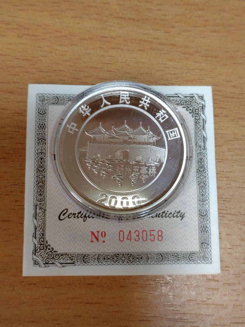 2000年　中国１オンス銀貨